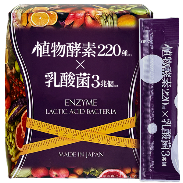 植物酵素220×乳酸菌